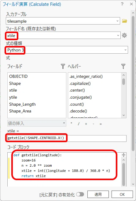 Calculating Web Map Tile Numbers in ArcGIS Pro Part 1｜cgisjの中の人の技術探究記