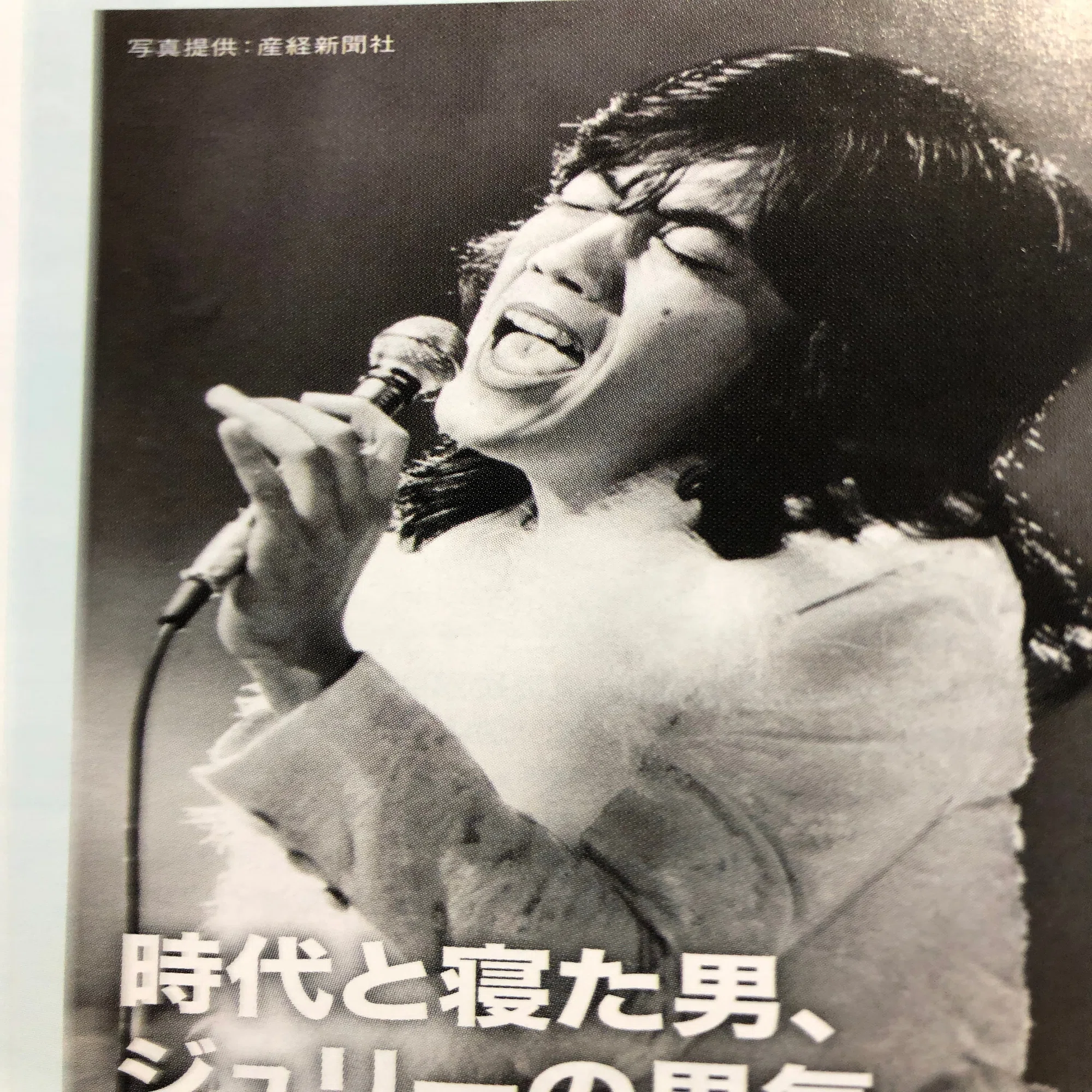 年齢のうた】沢田研二 ○真っ白なジュリーに震えた。75歳のバースデー 