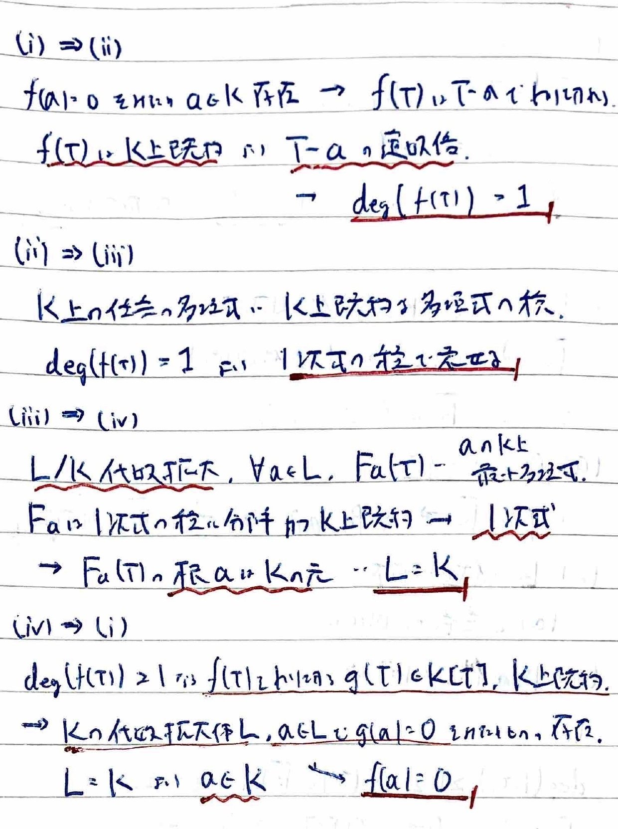 書記が数学やるだけ#735 代数閉体と代数閉包｜Writer_Rinka