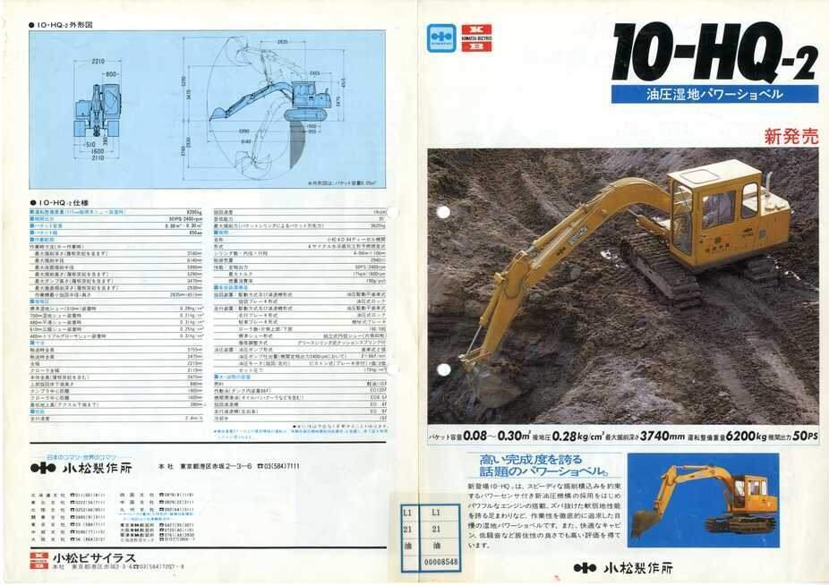 小松製作所/小松ビサイラス 10-HQ-2 油圧湿地パワーショベル 新