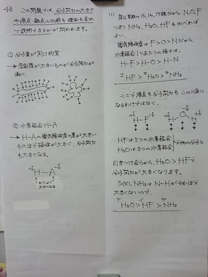 43 2014阪大。化学結合を理屈で説明させる問題。