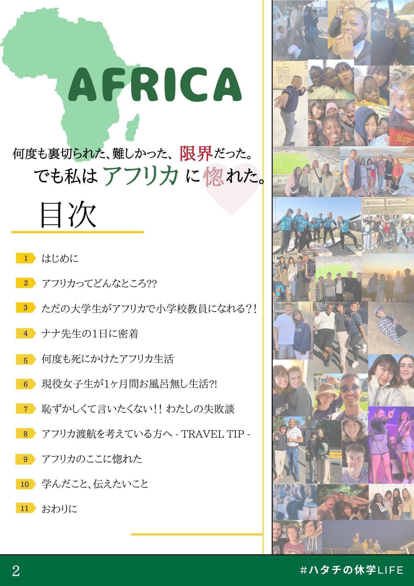 世界は自分の目で見てたしかめたい。」20歳で休学してアフリカで小学校