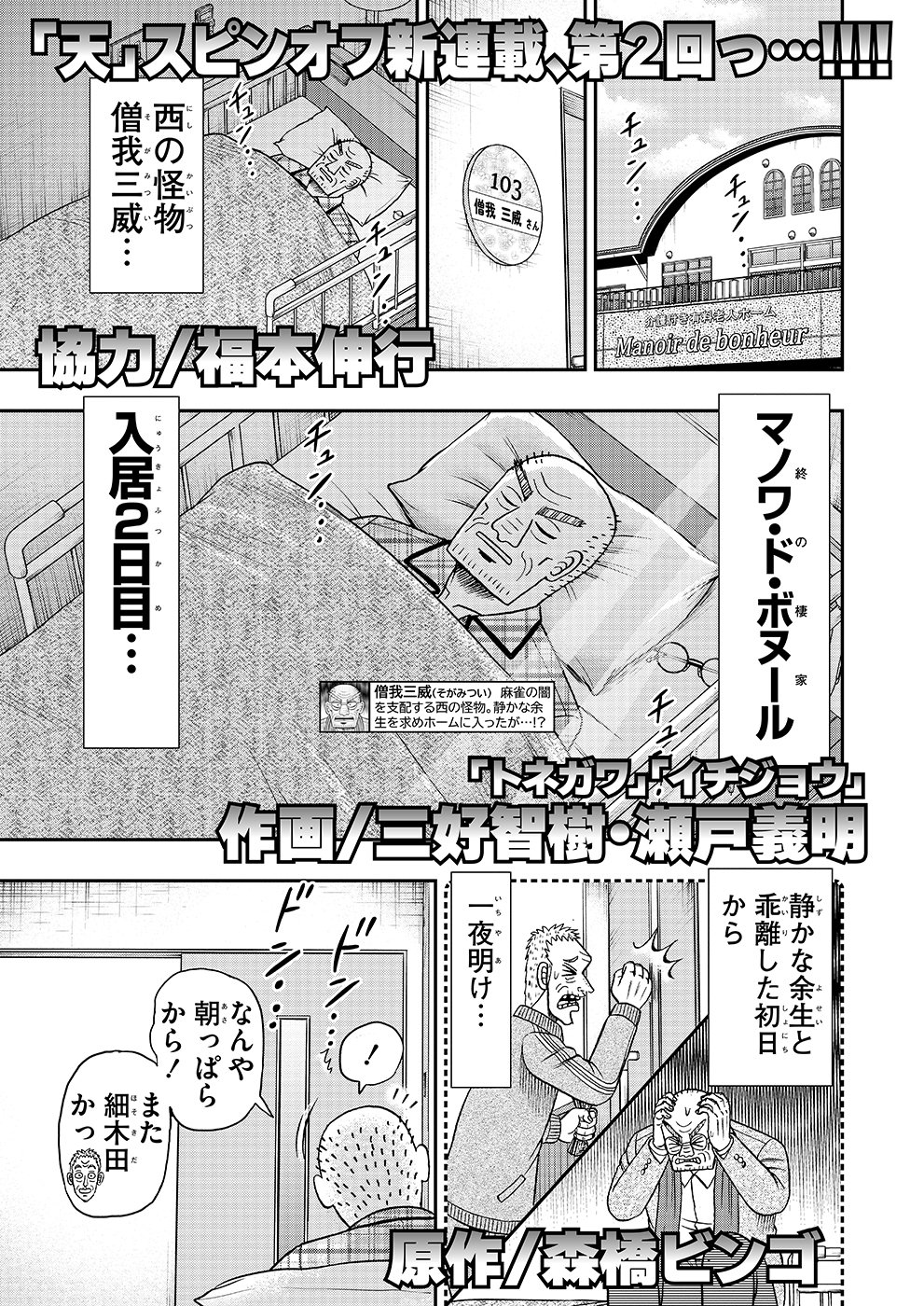 SOGA第2話｜近代麻雀ノート