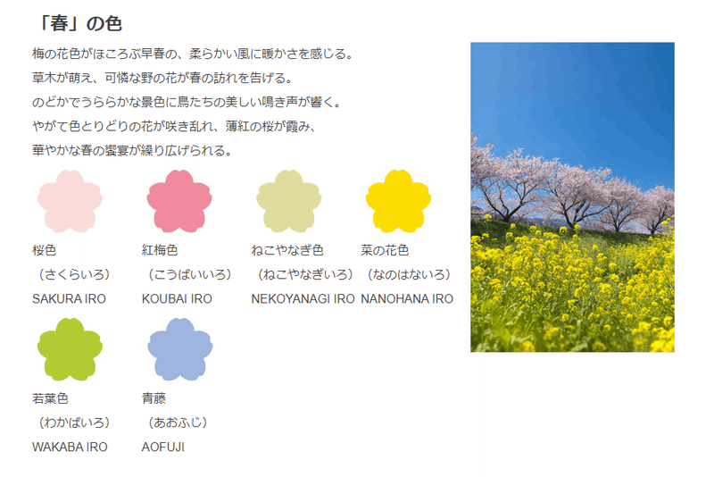 「日本の伝統色 －四季編－ | DICグラフィックス株式会社」のキャプチャ画像-「春」の色