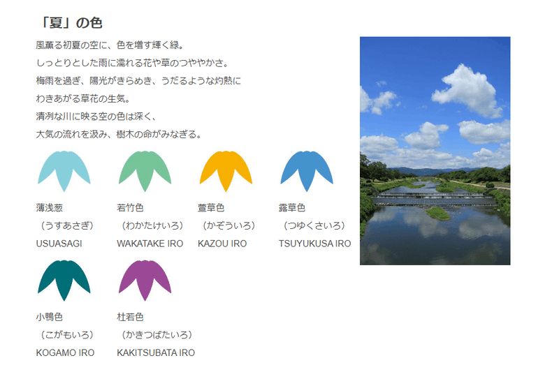 「日本の伝統色 －四季編－ | DICグラフィックス株式会社」のキャプチャ画像-「夏」の色