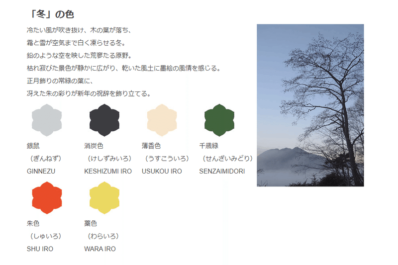 「日本の伝統色 －四季編－ | DICグラフィックス株式会社」のキャプチャ画像-「冬」の色