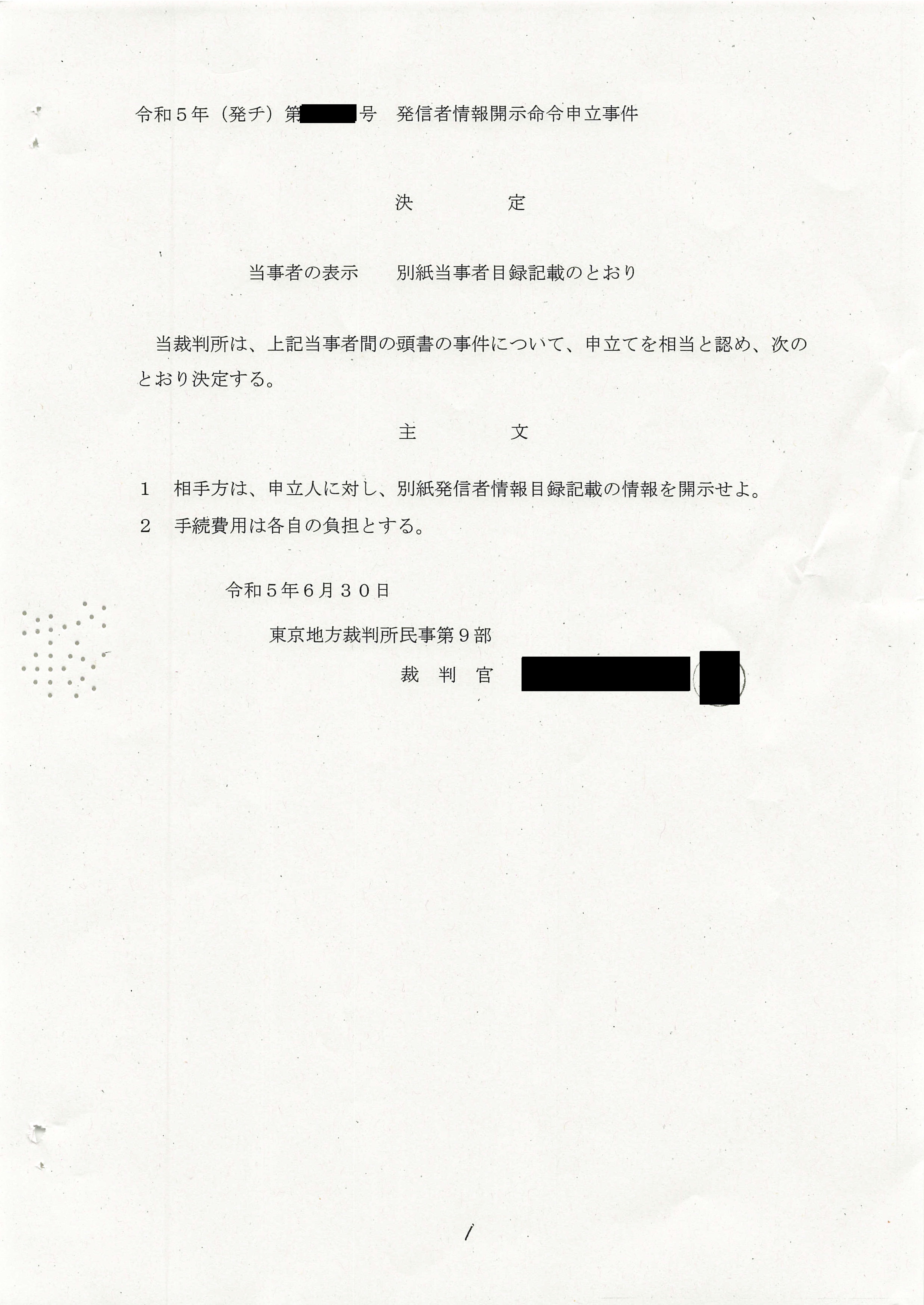X Corp.(旧: Twitter, Inc.)を相手方とする発信者情報開示命令の
