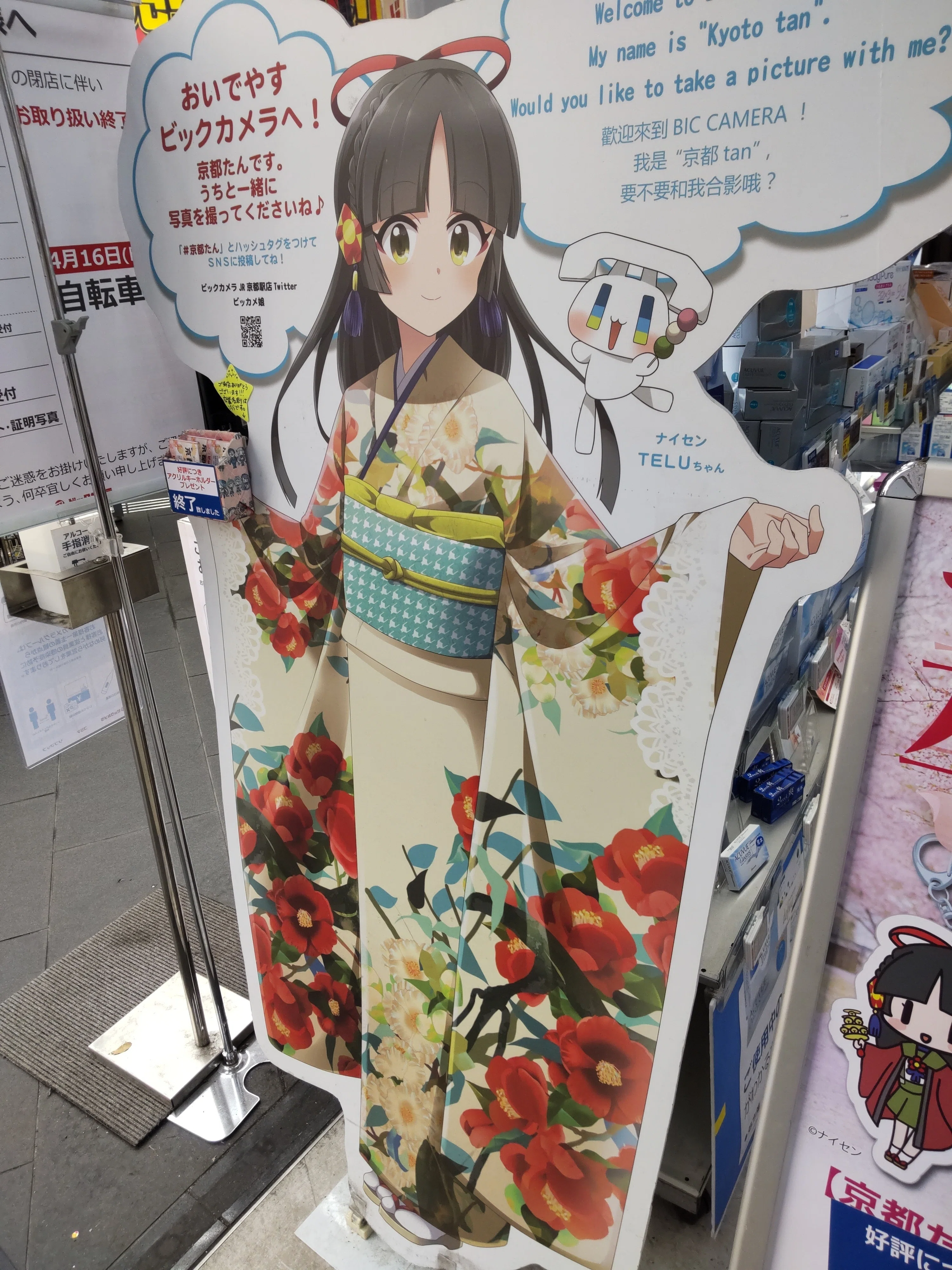 卒業👋ビッカメ娘京都たん｜御隠居曼荼羅