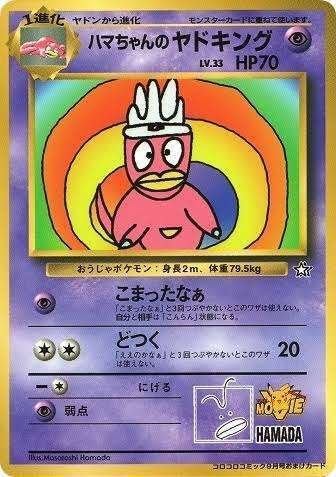 ポケカの歴代ヤドキング｜リユルン