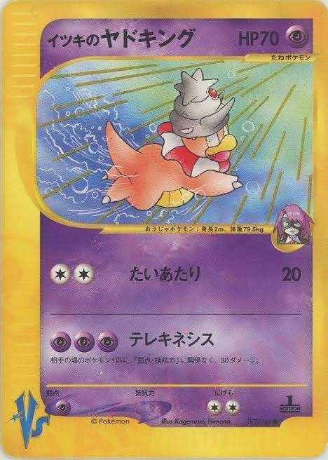 PSA9 ヤドキング 039／070 LEGEND 拡張パック ハートゴールド