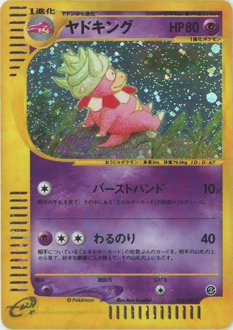 ポケカの歴代ヤドキング｜リユルン
