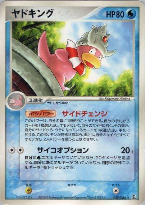 ポケカの歴代ヤドキング｜リユルン