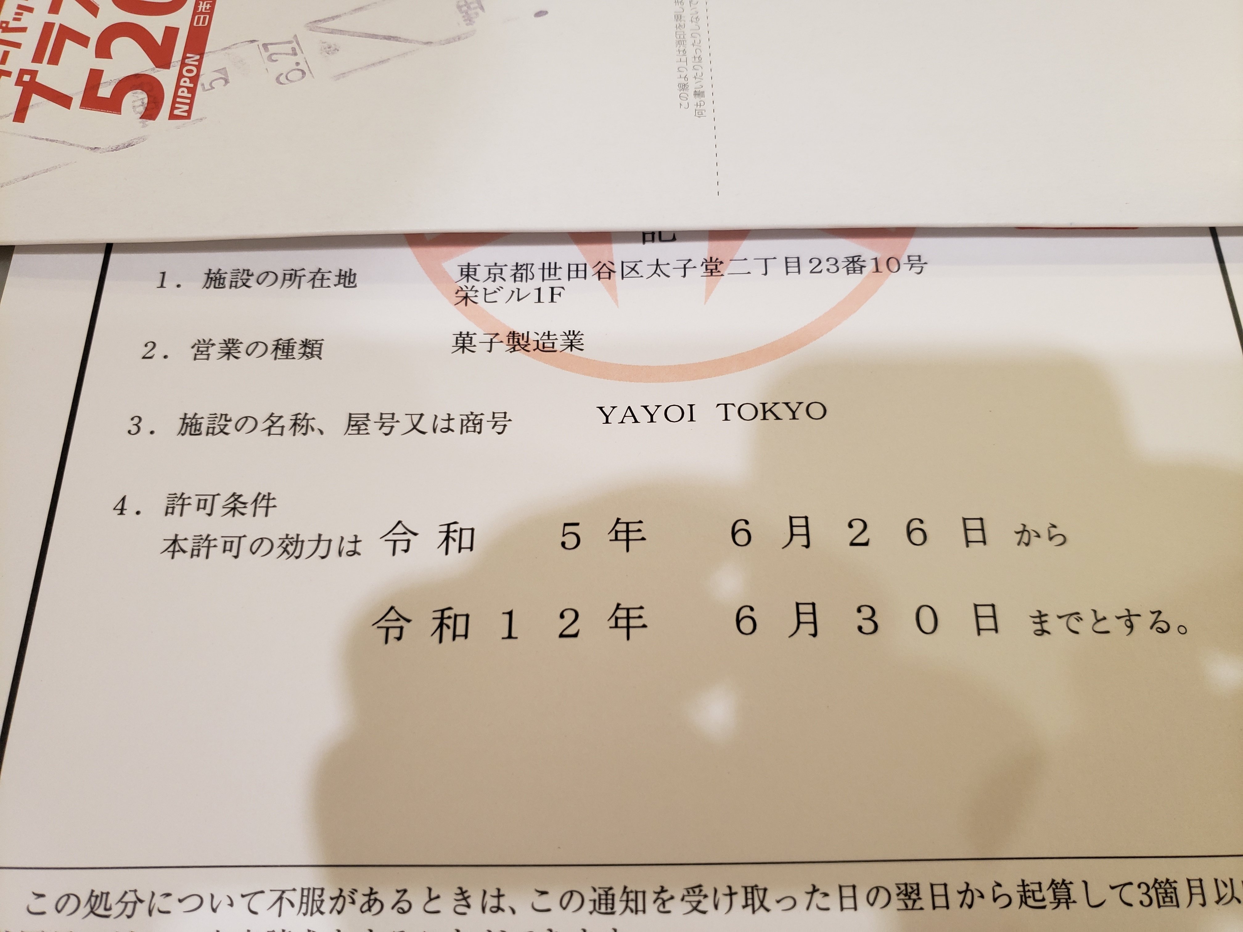 YAYOI TOKYO 7月オープン #111 営業許可証｜YOSUKEOTSUKA 大塚陽介