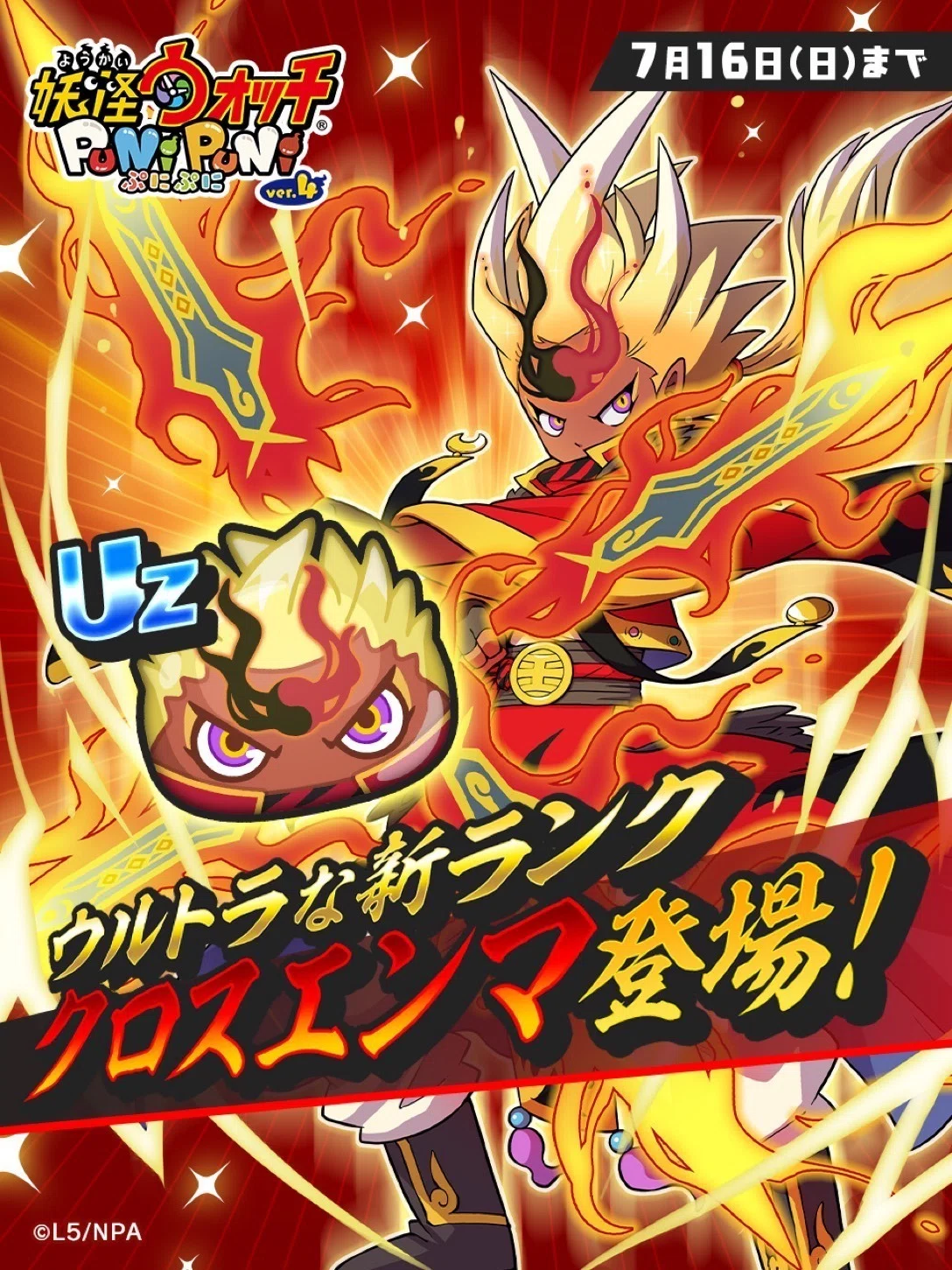 妖怪ウォッチ10周年直前記念!今発表されている企画を整理してみよう