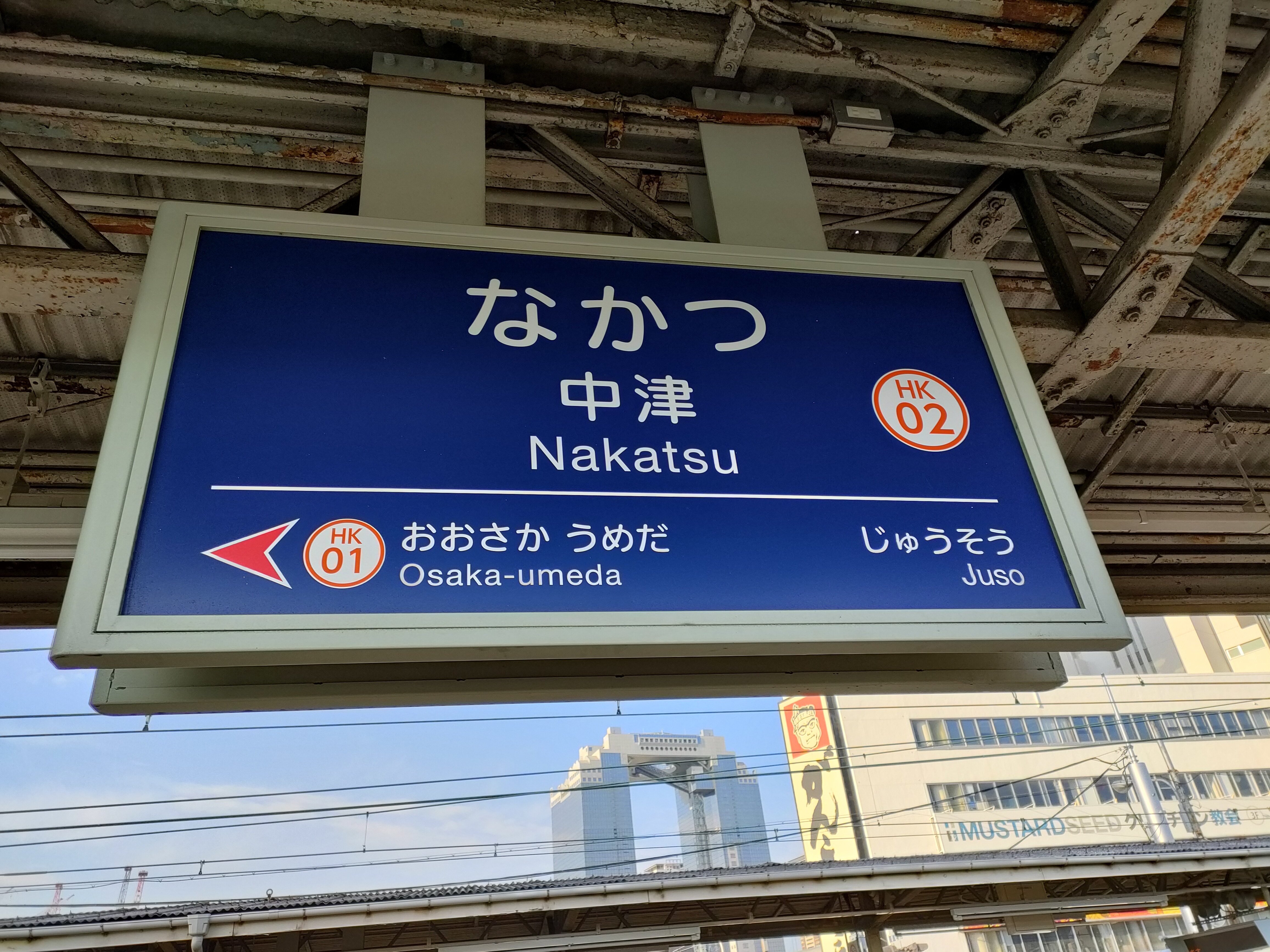 SOSU STATION (Hankyu Line)｜SOSULover(NumberMania)