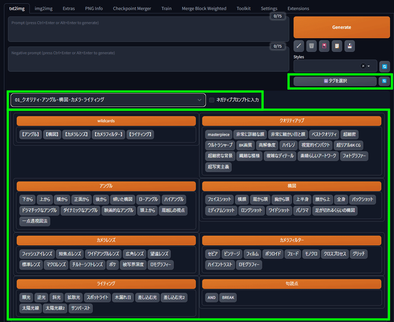 【拡張機能】プロンプトをボタン押しで入力【sdweb-easy-prompt-selector】|はかな鳥