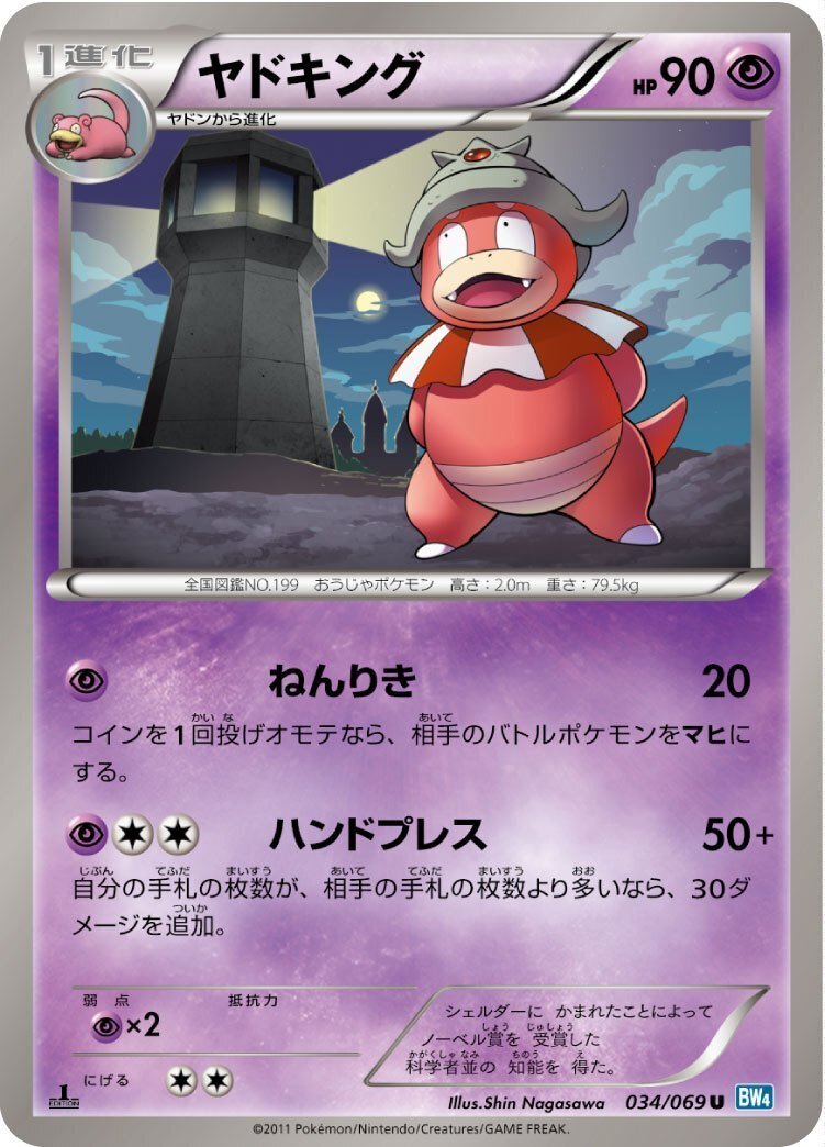 ポケカの歴代ヤドキング｜リユルン