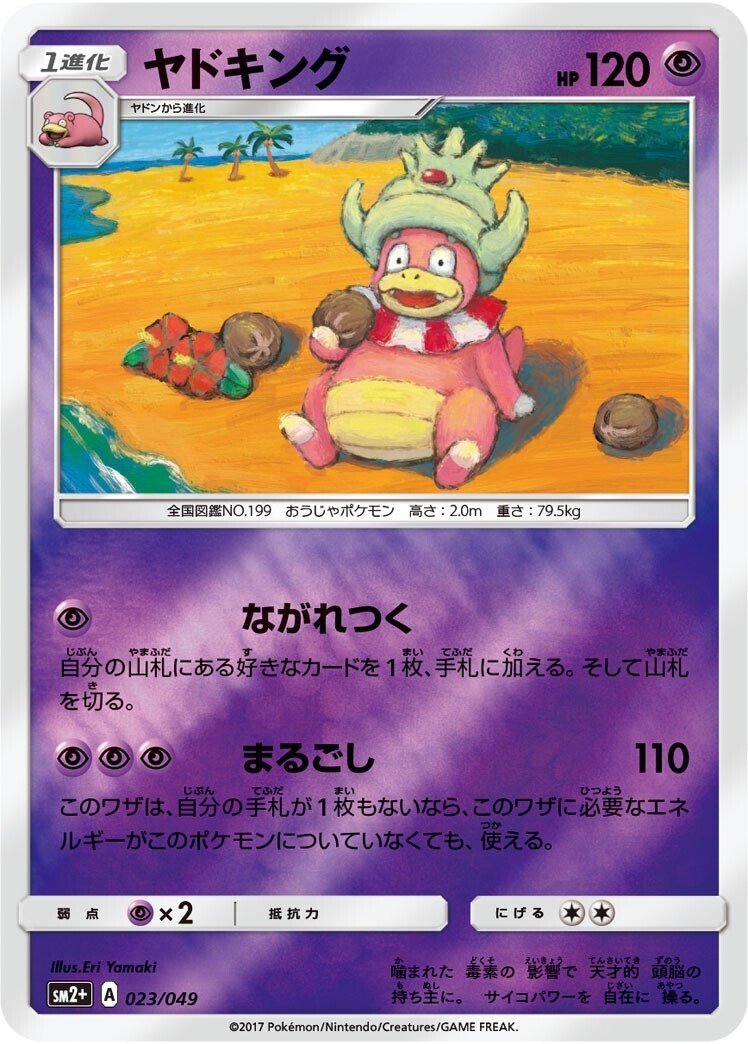 ポケモンカードvs⚡イツキのヤドキング、ヤドラン イツキのヤドラン ○ [ポケモンカード☆VS] 072/141 傷有り