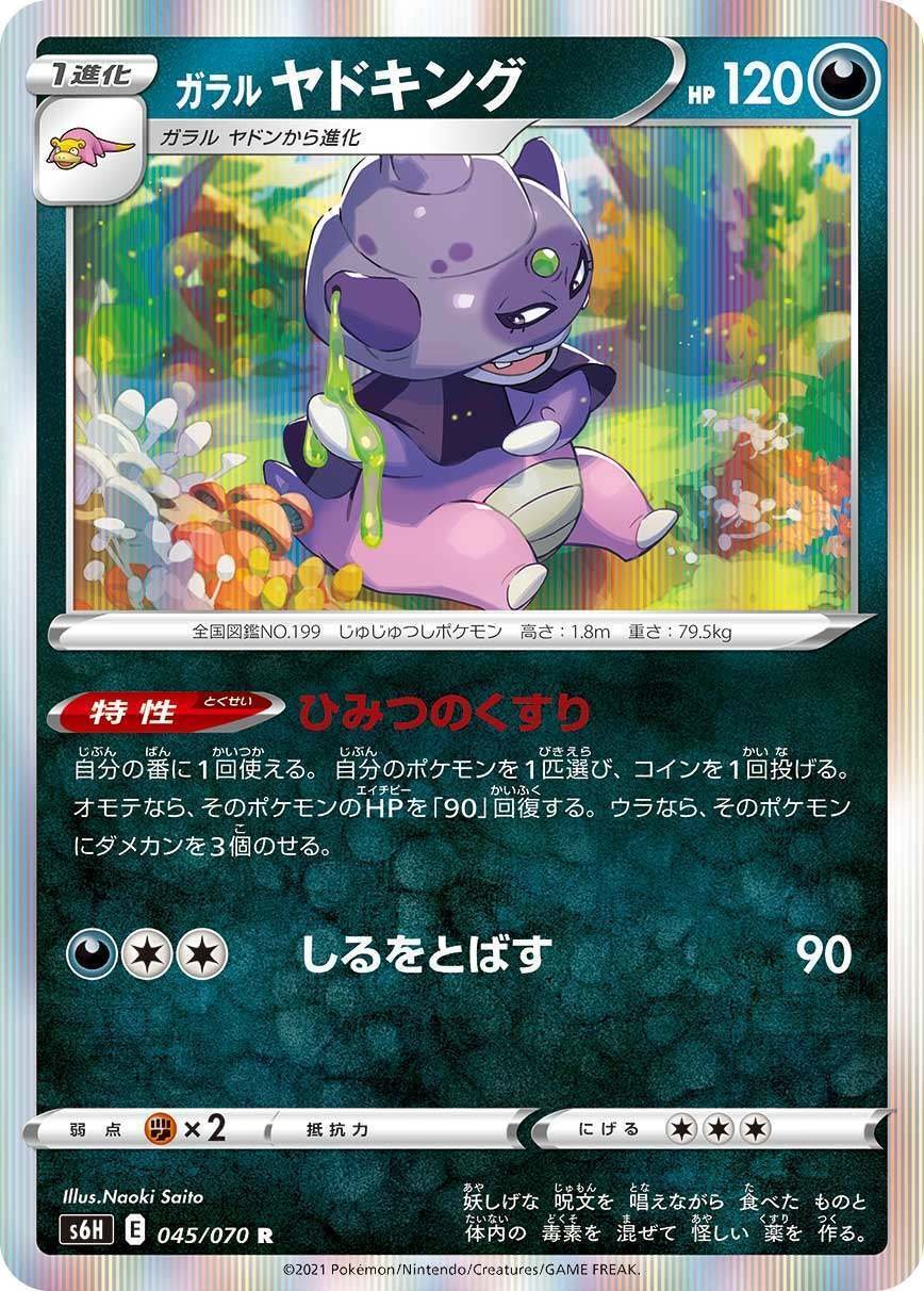 ポケカの歴代ヤドキング｜リユルン