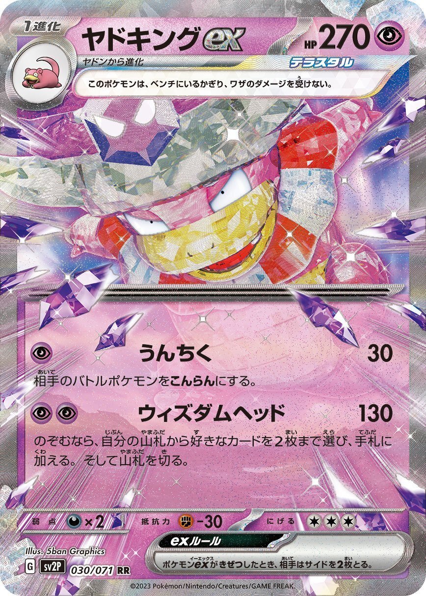 PSA10鑑定済〕ヤドン【AR】{082/078}