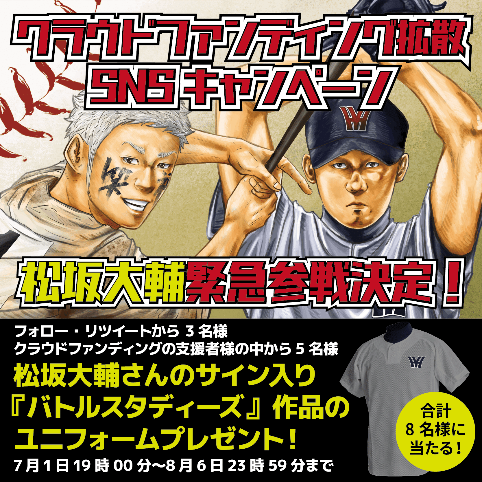 歴史的死闘再び】2023.08.05 第５回バトスタデー『松坂大輔』とあの