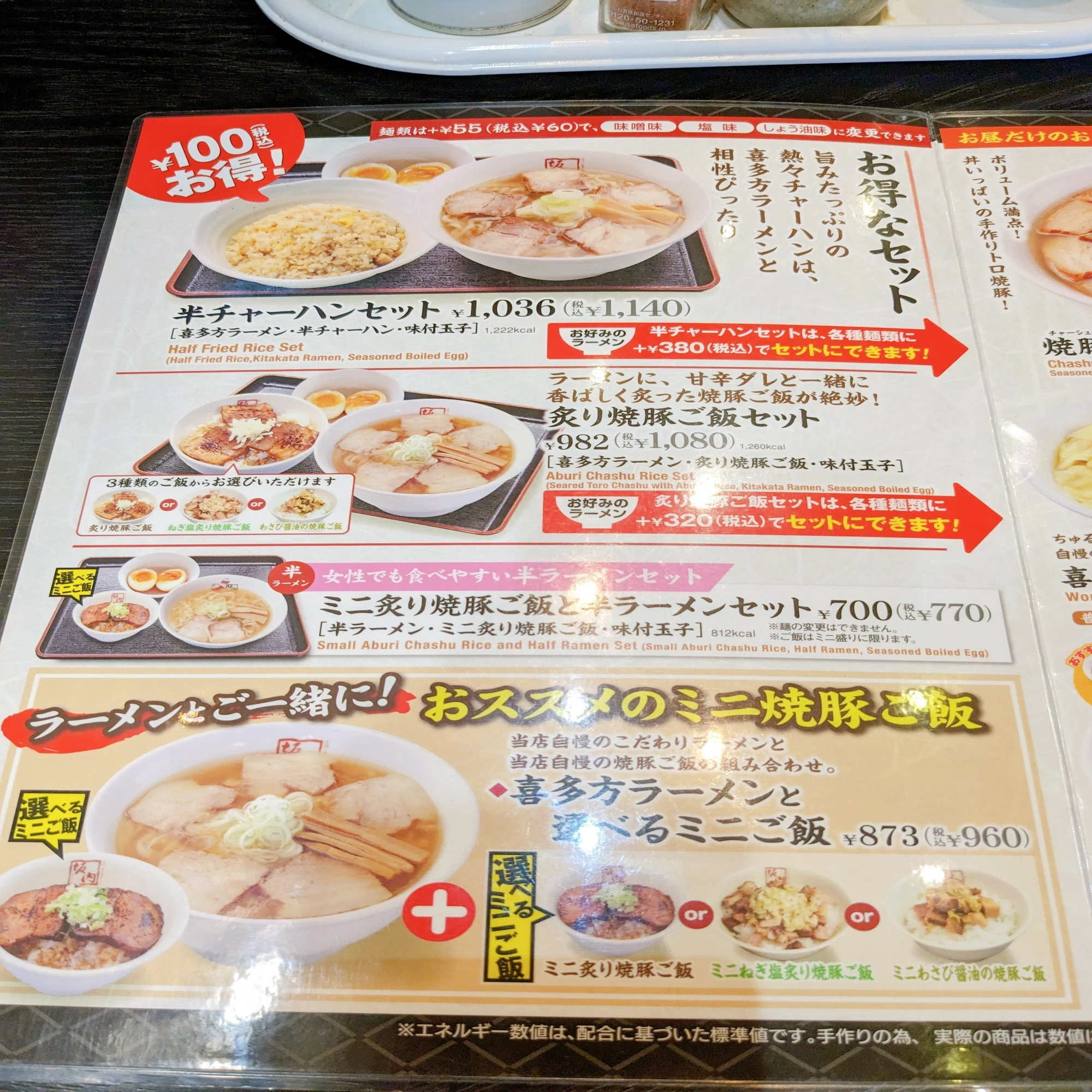 喜多方 ラーメン 小 法師