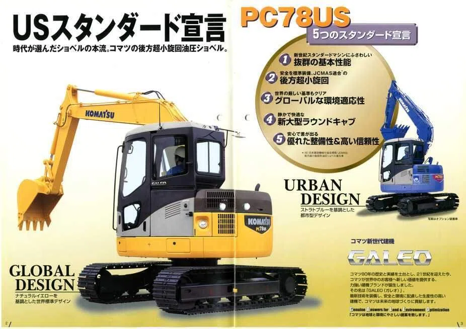 コマツ PC78US-6 GALEO｜建設機械化ライブラリー