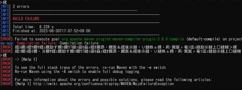 mvn install を実行したところ、多くのエラーが発生してビルドできなかった