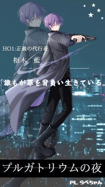 ネタバレあり】プルガトリウムの夜【未通過NG！】｜らべちゃん