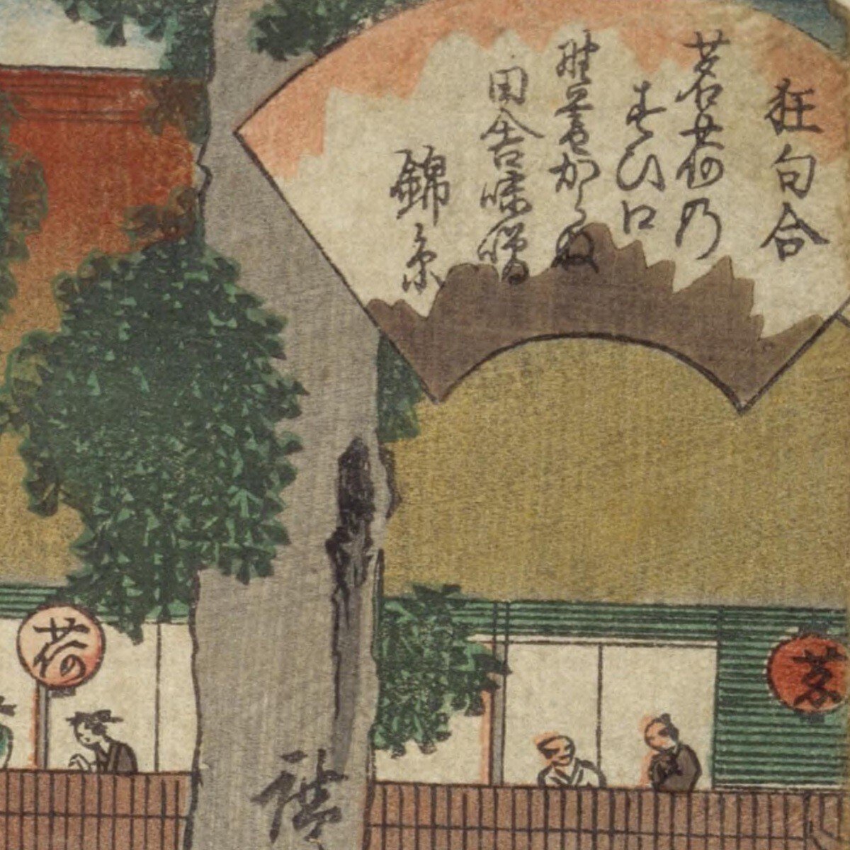 江戸高名会亭尽 雑司ケ谷之図｜mominaina