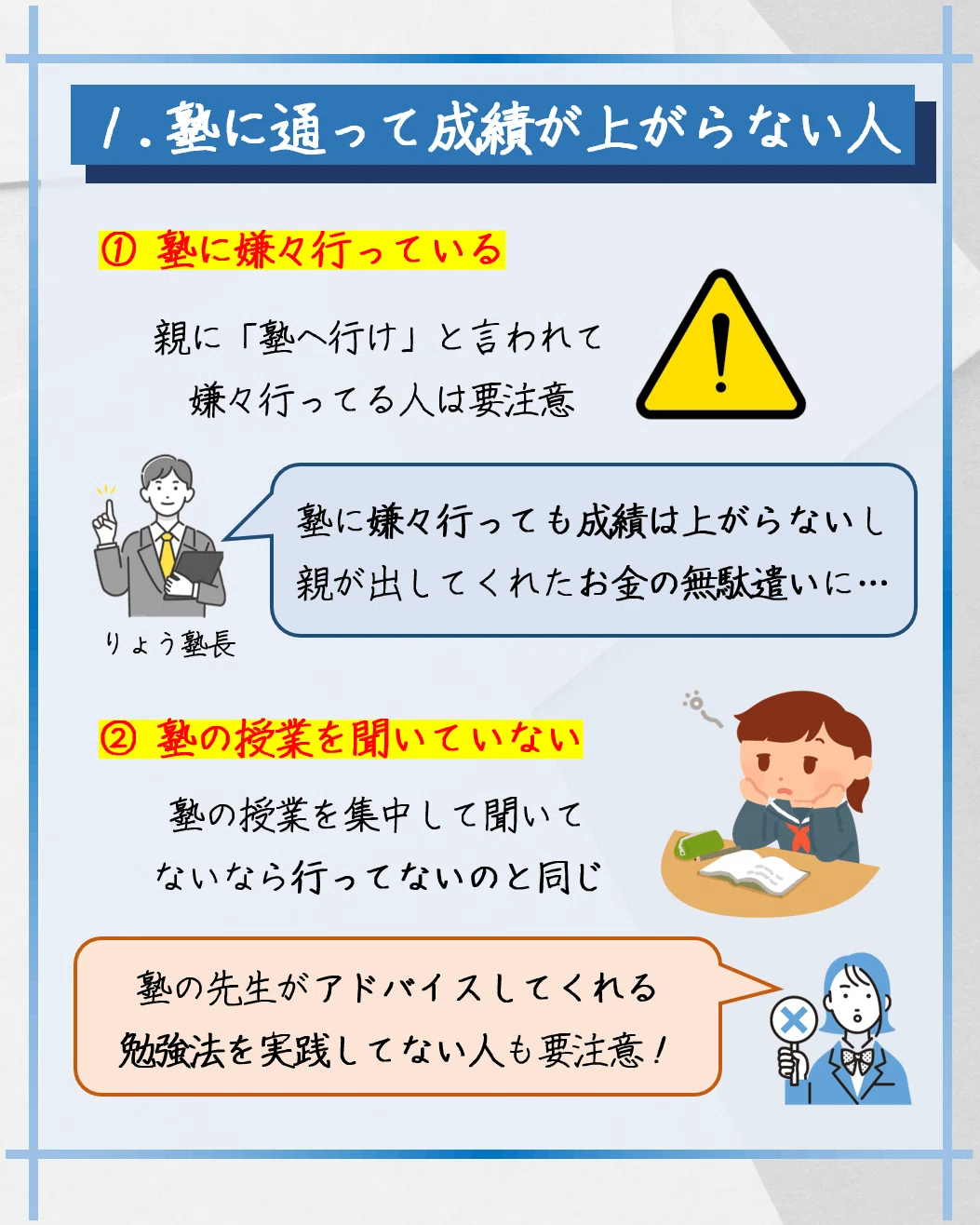 勉強法】塾に通って成績を上げる？通わずに成績を上げる？｜名大首席