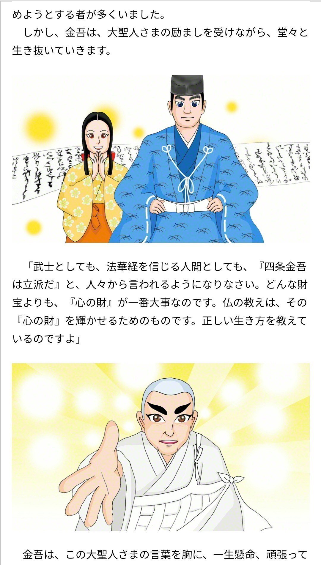子どもと学ぶ 日蓮大聖人の門下たち〉 四条金吾（3）＝ 完 2023