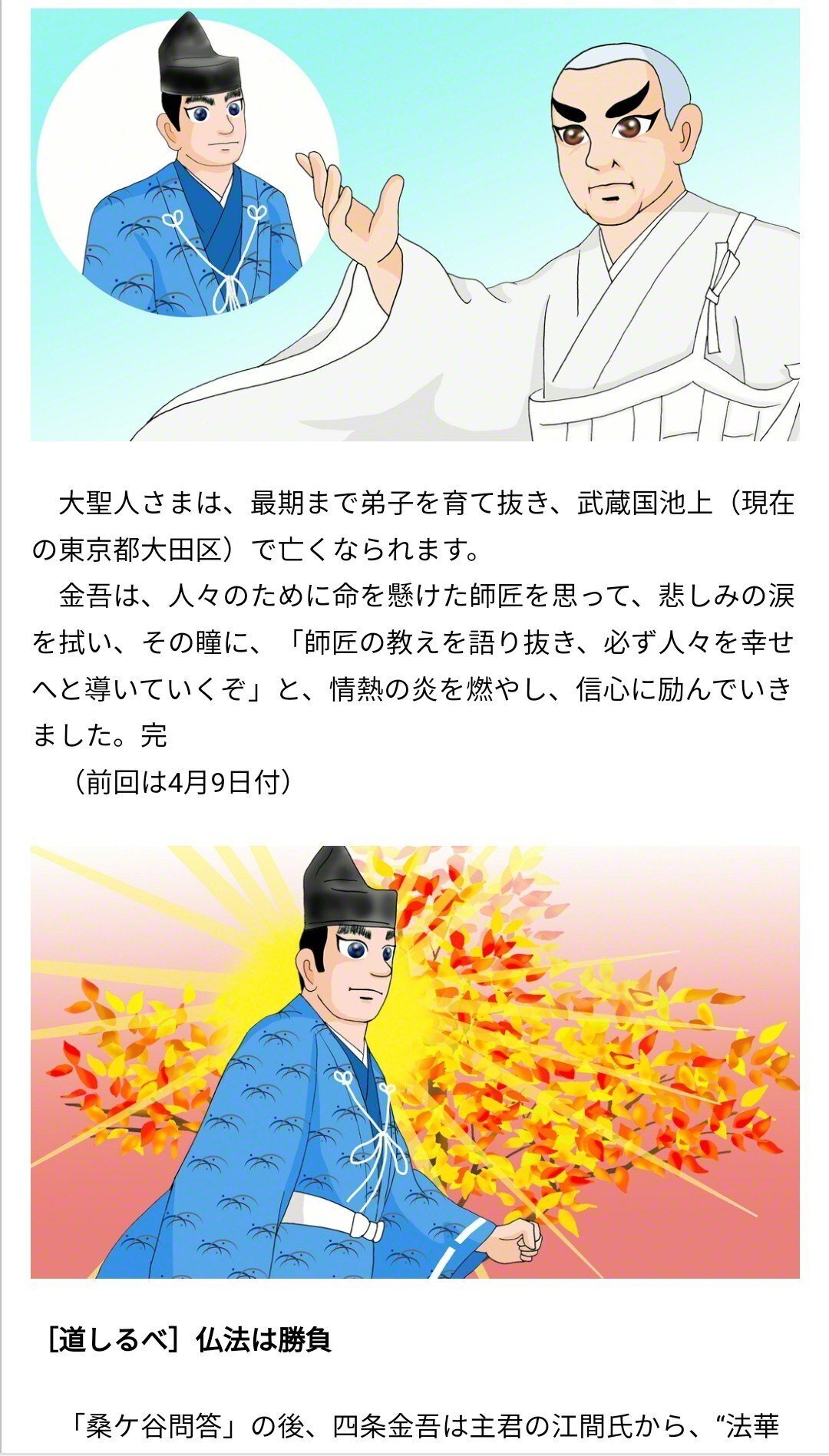 子どもと学ぶ 日蓮大聖人の門下たち〉 四条金吾（3）＝ 完 2023