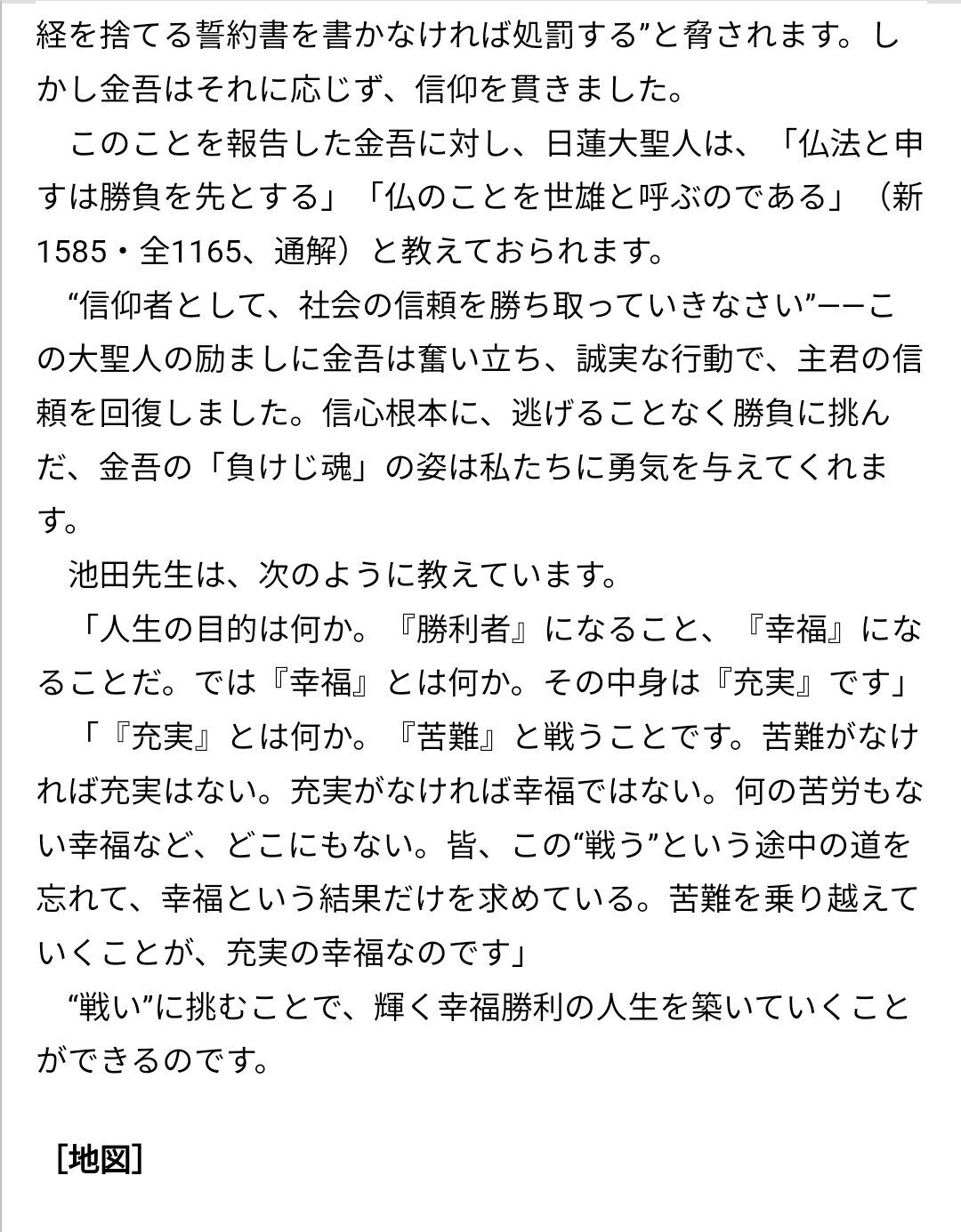 日蓮大聖人御書新集（皮革装、三方金）」佐藤慈豊編輯 法道院日