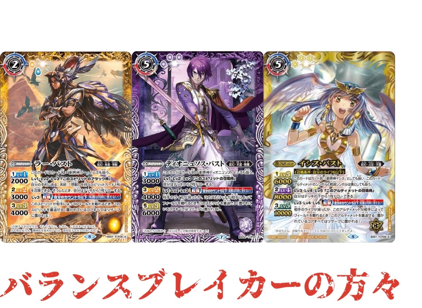 主人公」＆創界神ネクサス - バトルスピリッツ wiki