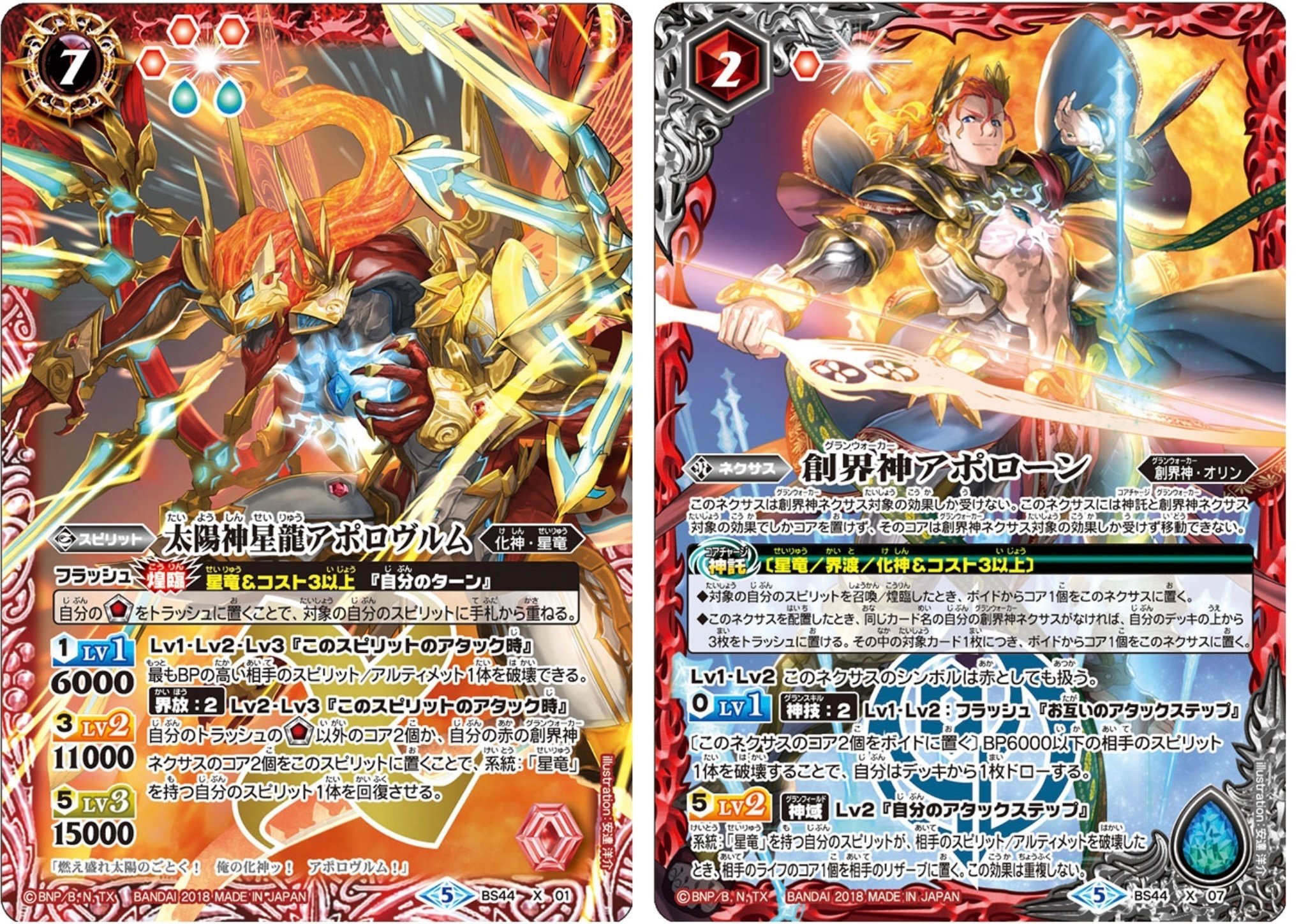 機獣 創界神アルテミス ファナテックエルク ライトニングケリュネイア