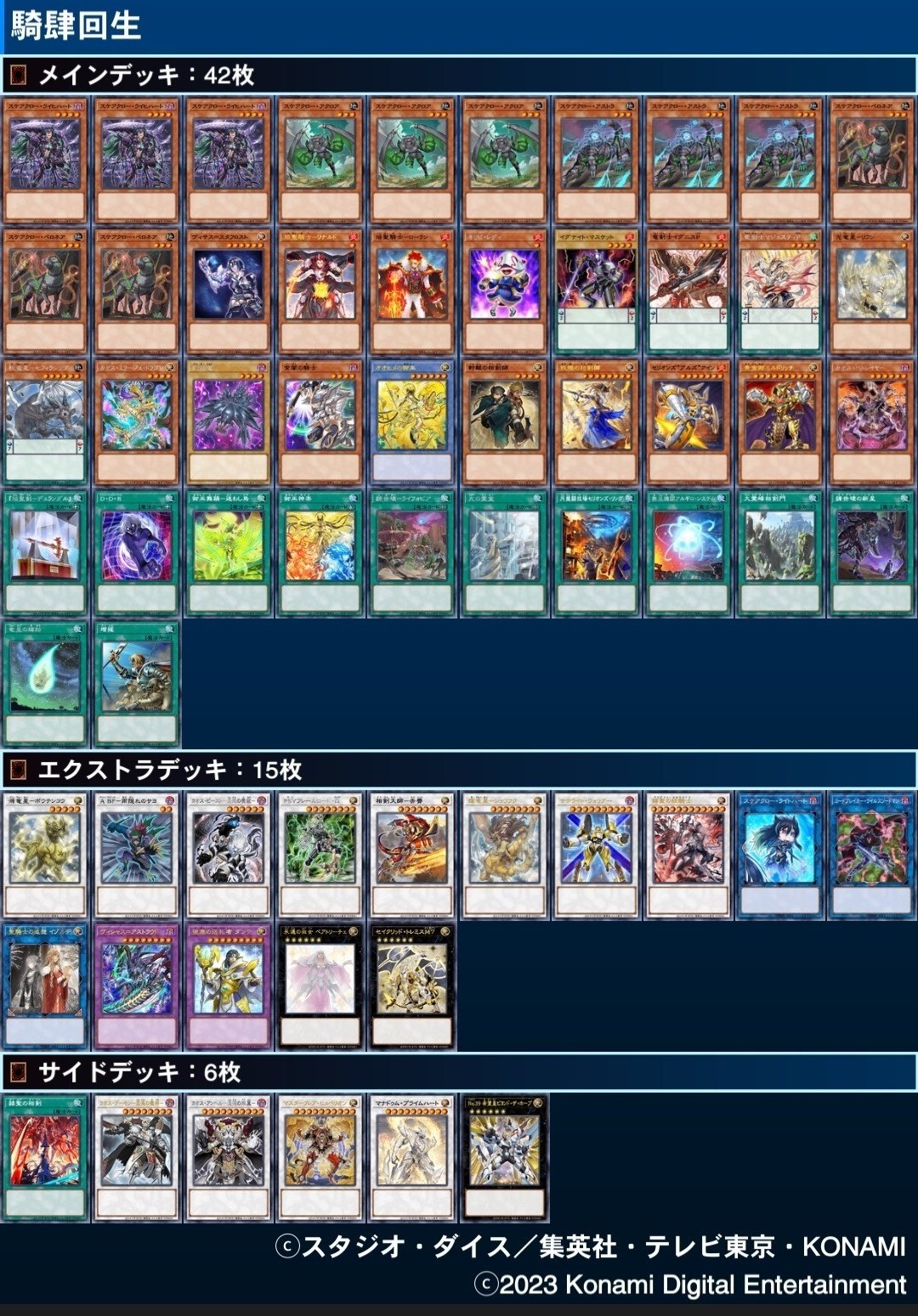 デッキ紹介】騎肆回生【遊戯王】｜黒烏賊