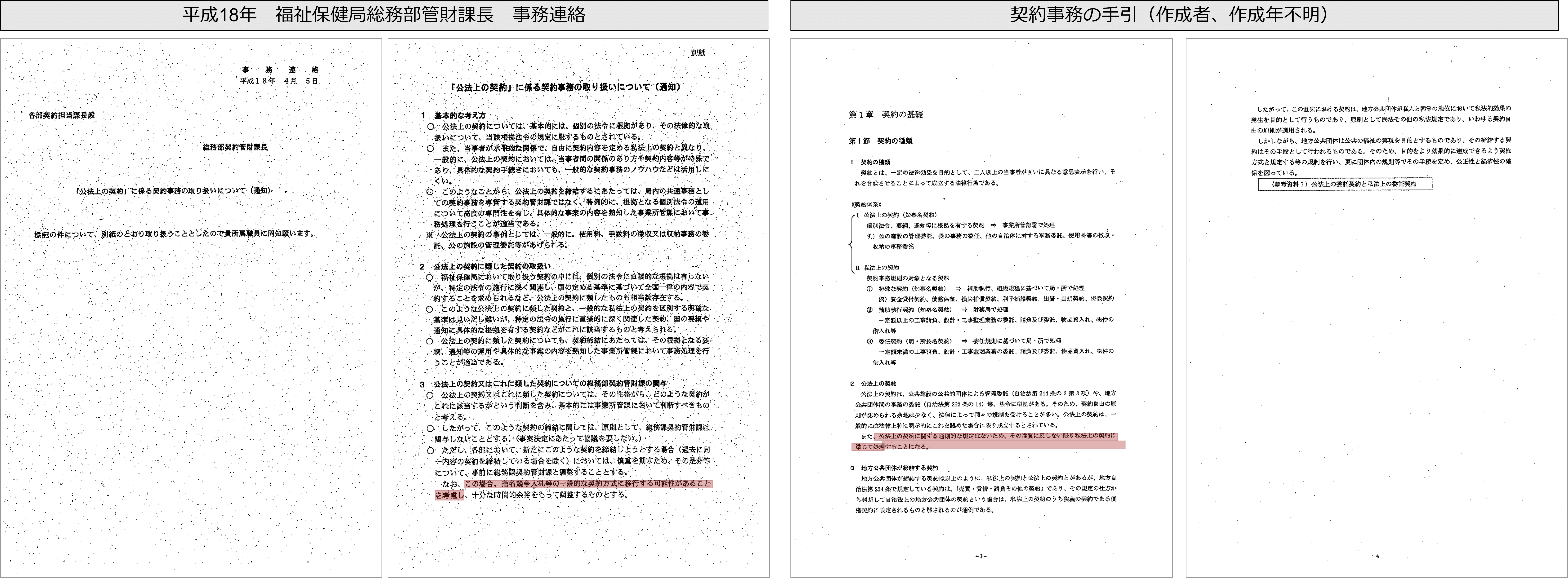 続 colaboとの委託契約は「公法上の契約」？｜opp