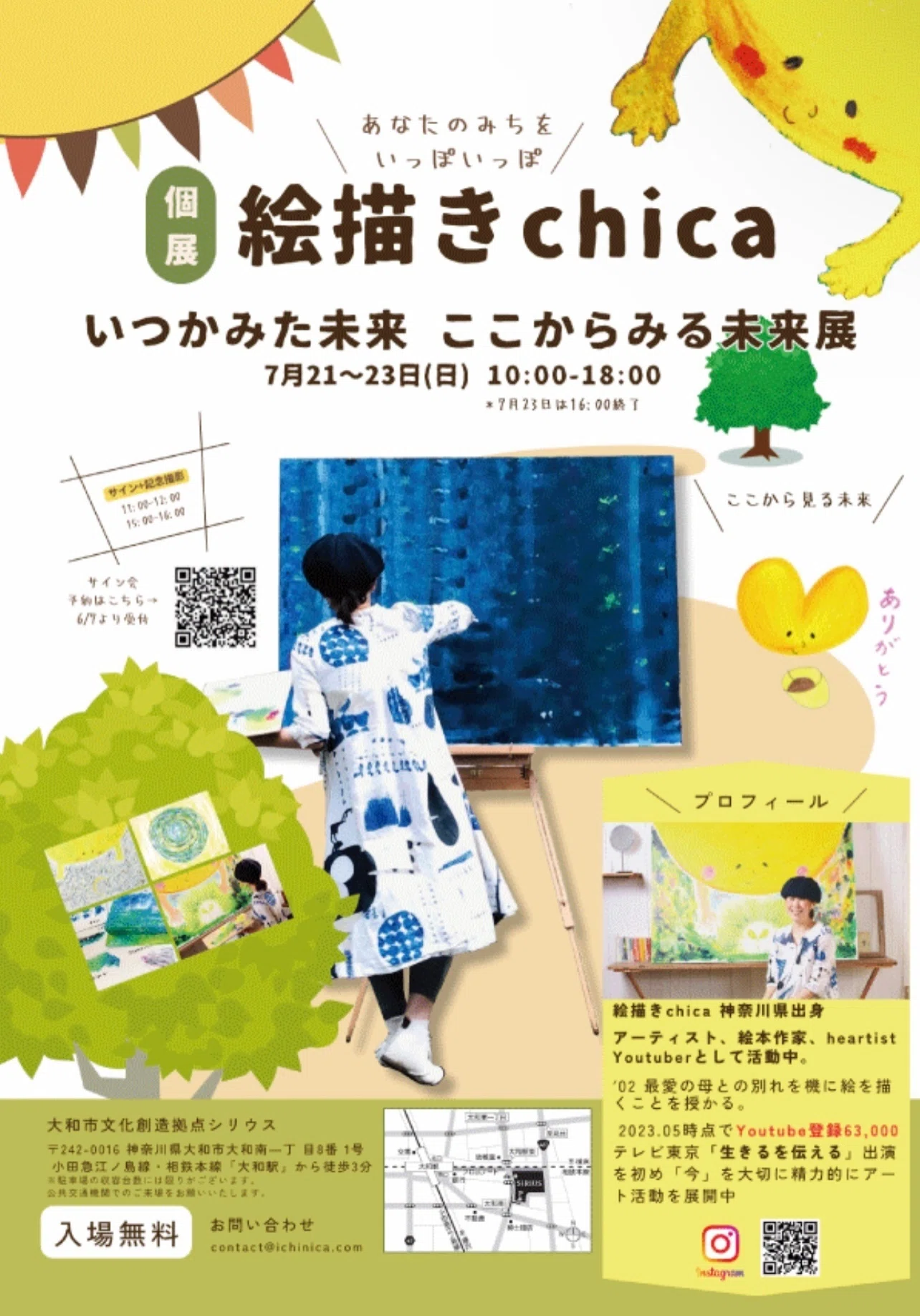 絵描きchica個展 7月21(金)-23(日)神奈川県大和市 文化創造拠点