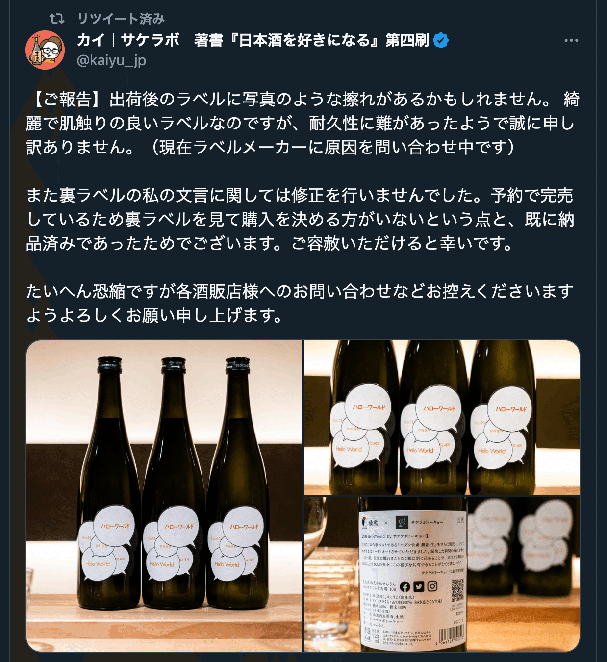 サケラボトーキョーが仙禽とコラボし、初のプライベートブランド日本酒