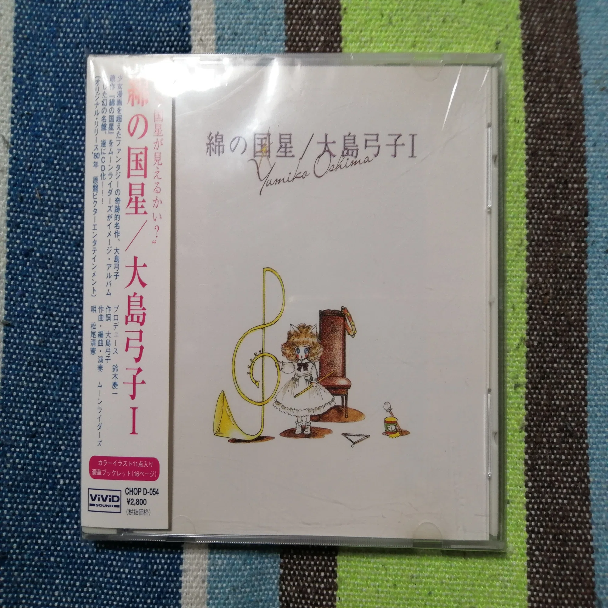 今日の一枚～大島弓子Ⅰ『綿の国星』編。｜スガイヒロシa.k.a Sugar 