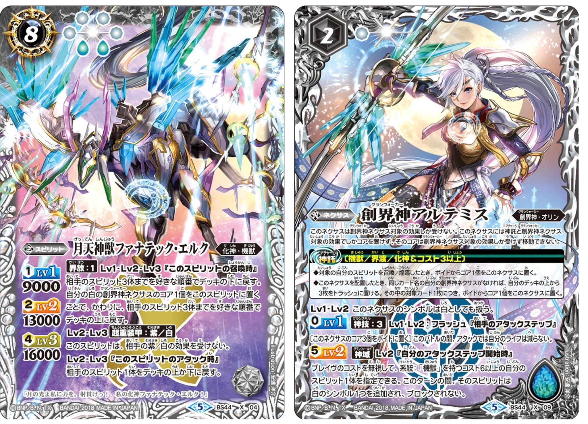 機獣 創界神アルテミス ファナテックエルク ライトニング