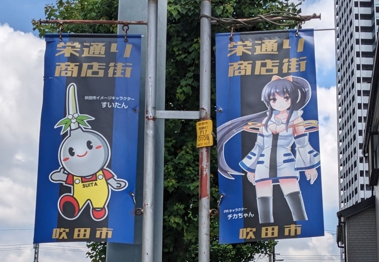 聖地巡礼編その1～西の庄歩道橋～｜水茄子