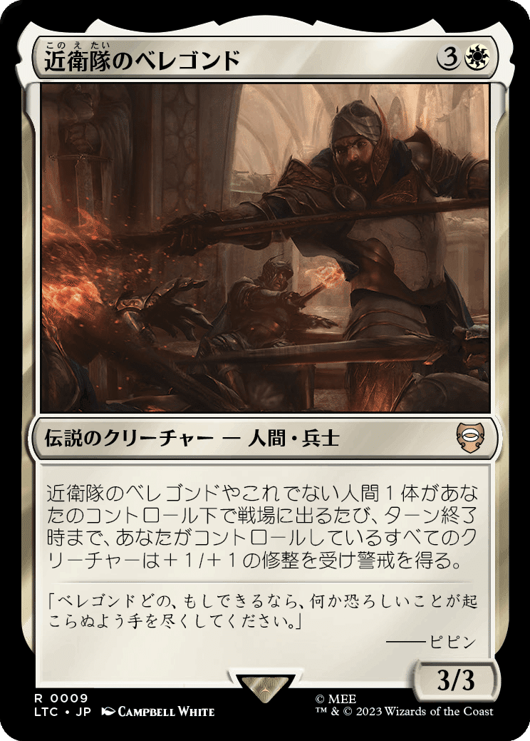 EDH】指輪物語：中つ国の伝承統率者デッキ｜ぎゃすたー