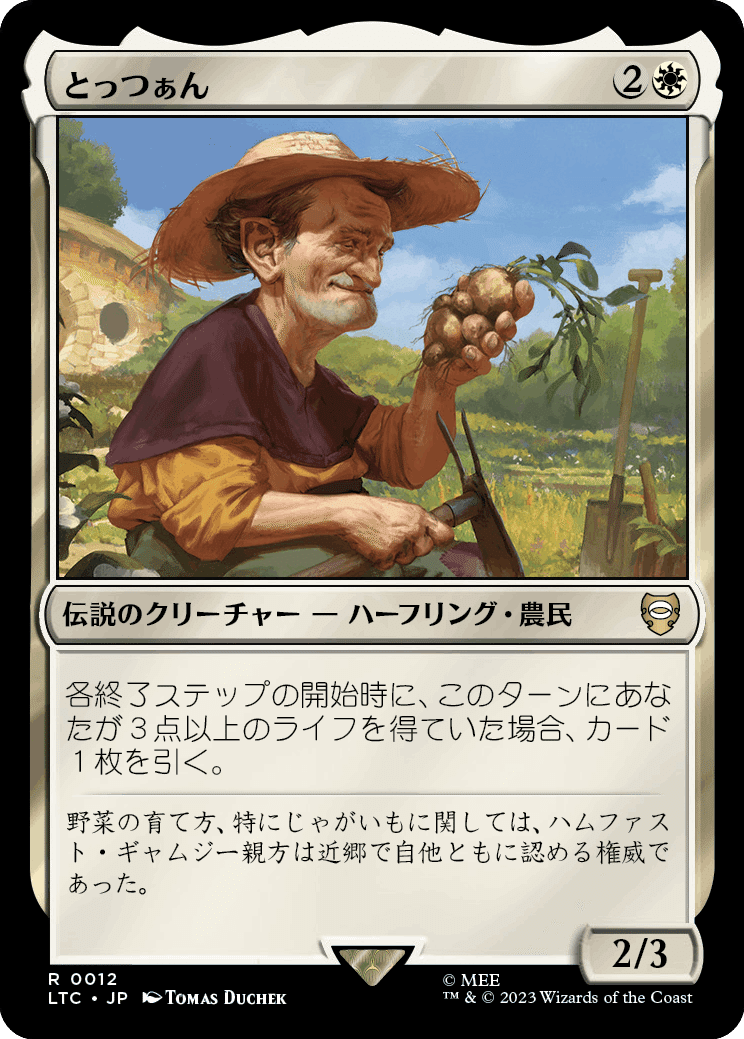EDH】指輪物語：中つ国の伝承統率者デッキ｜ぎゃすたー
