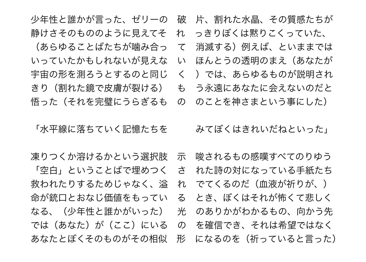 世界の終わりの詩|