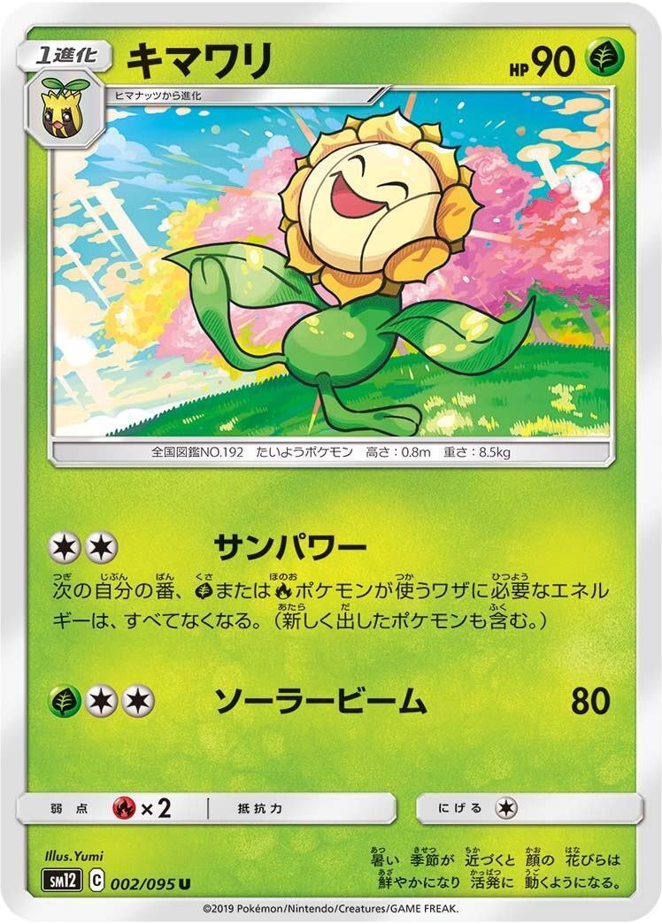 キマワリ全カード解説|タコトプス キマワリ全カード解説|タコトプス