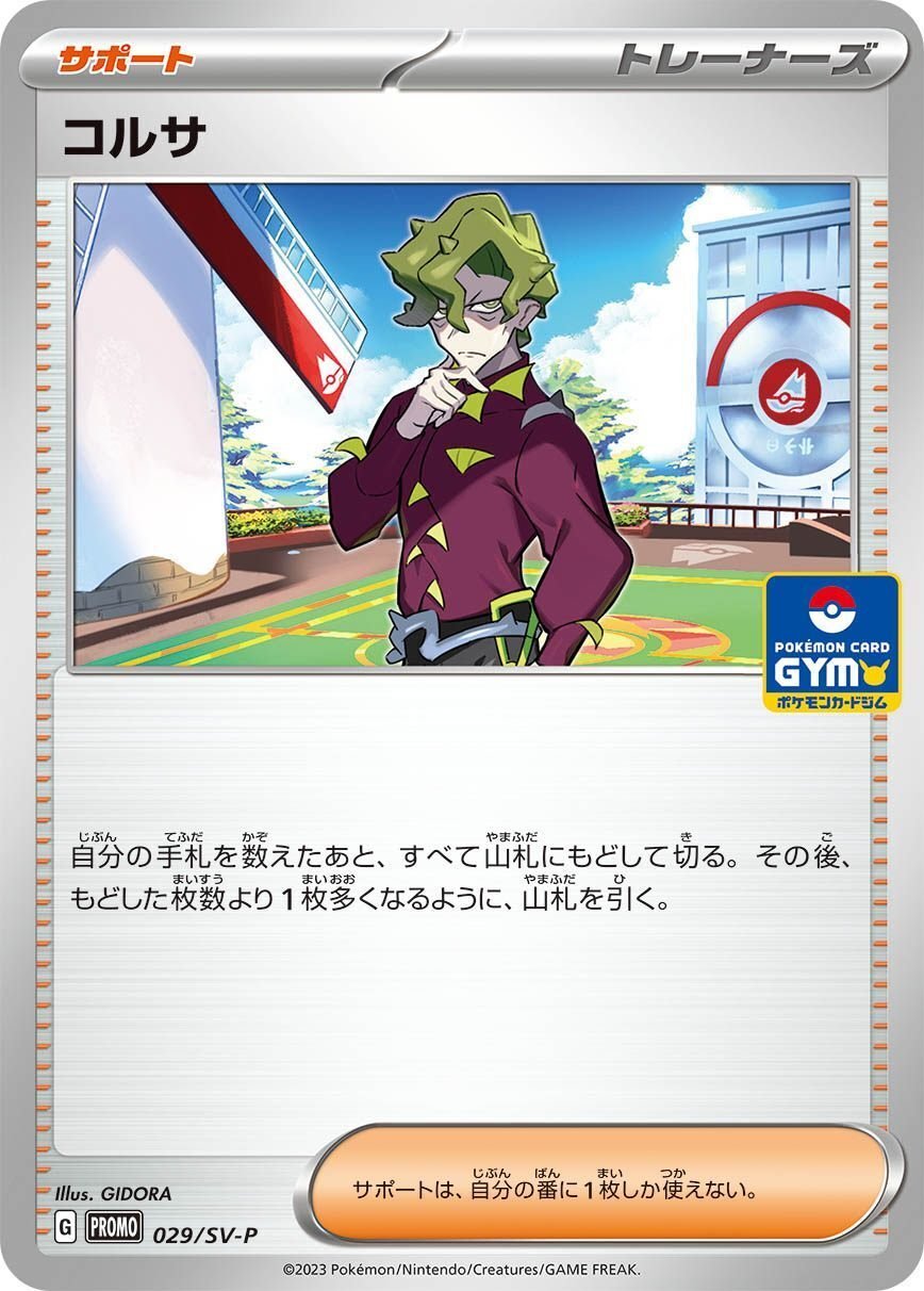 キマワリ全カード解説|タコトプス キマワリ全カード解説|タコトプス