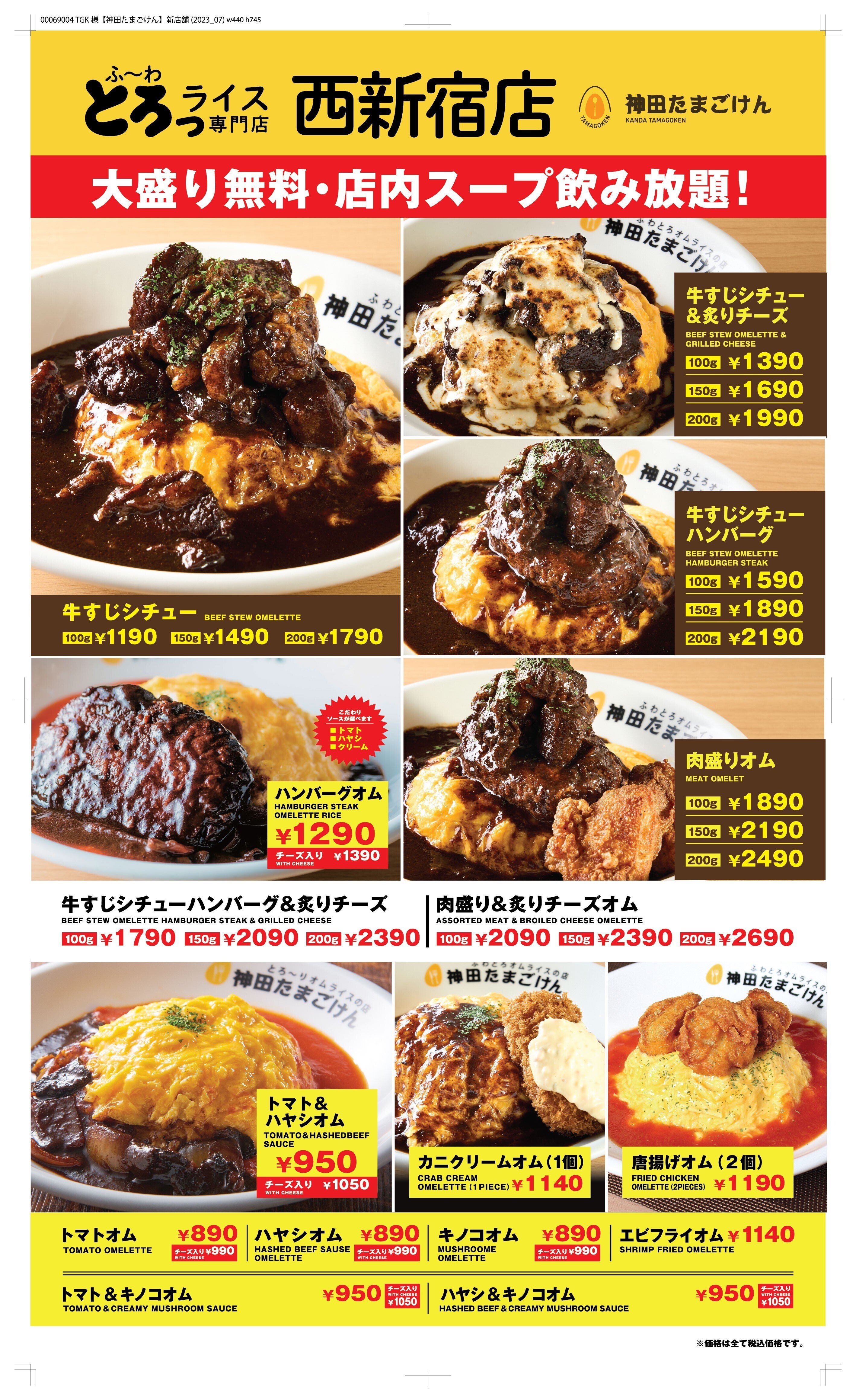 神田たまごけん 西新宿店②｜【オムライス屋】創業者のnote