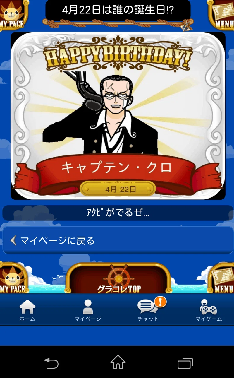 モバイルゲーム&アプリゲームにおけるキャプテン・クロについて~総集編~|🍌まんもす次郎🍌